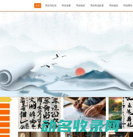 书法品品–书法欣赏