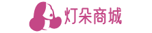 灯朵商城