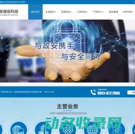 宁夏政安信息科技有限公司