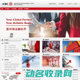 欢迎光临中国工商银行纽约网站