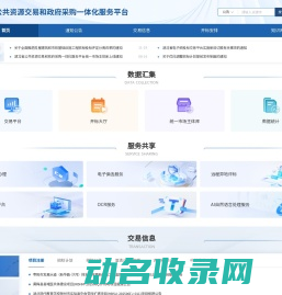 湖北省公共资源交易和政府采购一体化服务平台中控管理平台