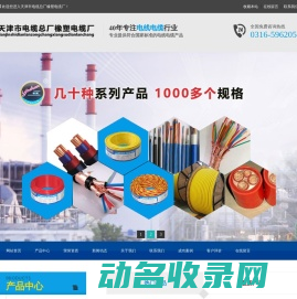 天津市电缆总厂橡塑电缆厂