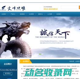高邮市文峰照明电器厂