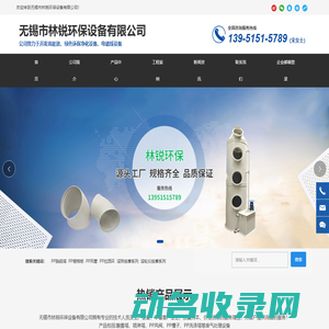 无锡市林锐环保设备有限公司