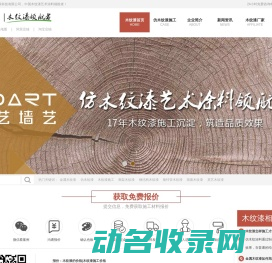 莫艺木纹漆