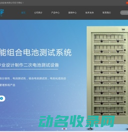 深圳市海宇电池设备有限公司