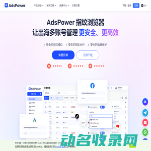 AdsPower指纹浏览器
