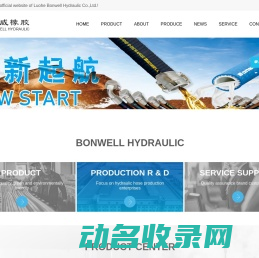 漯河市邦威橡胶有限公司