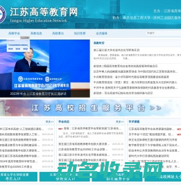 江苏高等教育网