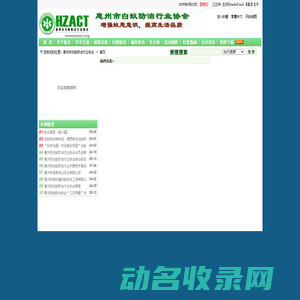 惠州市白蚁防治行业协会
