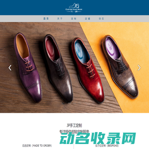 JP手工鞋定制
