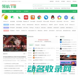 领航下载站