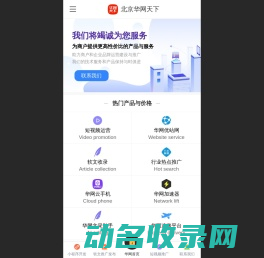 【华网天下】北京HWTX