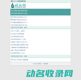 妖火