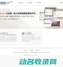 舆情监测