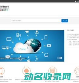 一物一码防伪数据查询