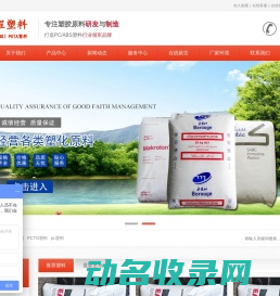 登卓塑料首页